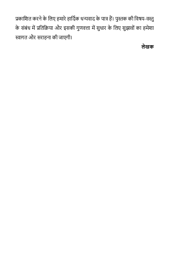 Pathyakram Parivardhan Tatha School Prabandhan - Page 5