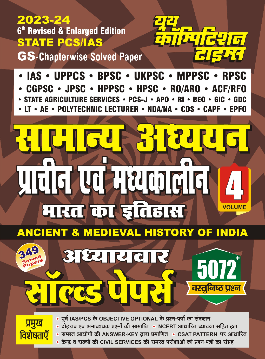 States PCS/IAS सामान्य अध्ययन अध्यायवार साल्व्ड पेपर्स 2023-24 - Page 1