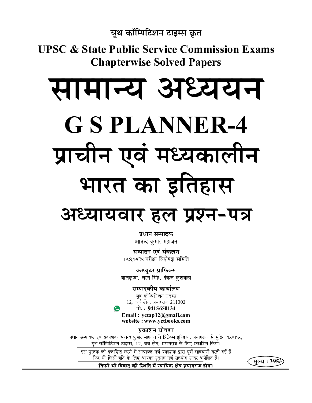 States PCS/IAS सामान्य अध्ययन अध्यायवार साल्व्ड पेपर्स 2023-24 - Page 2