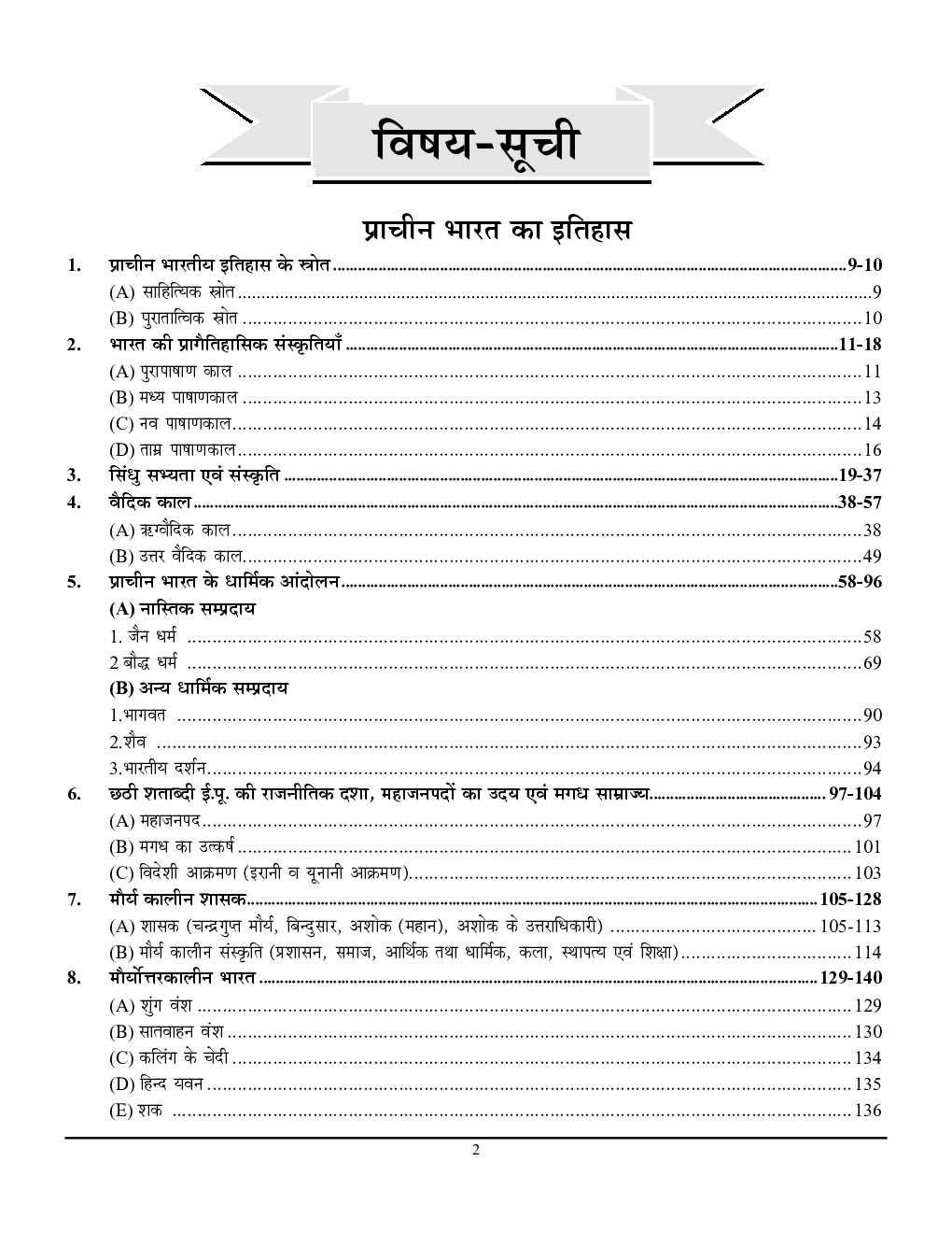 States PCS/IAS सामान्य अध्ययन अध्यायवार साल्व्ड पेपर्स 2023-24 - Page 3
