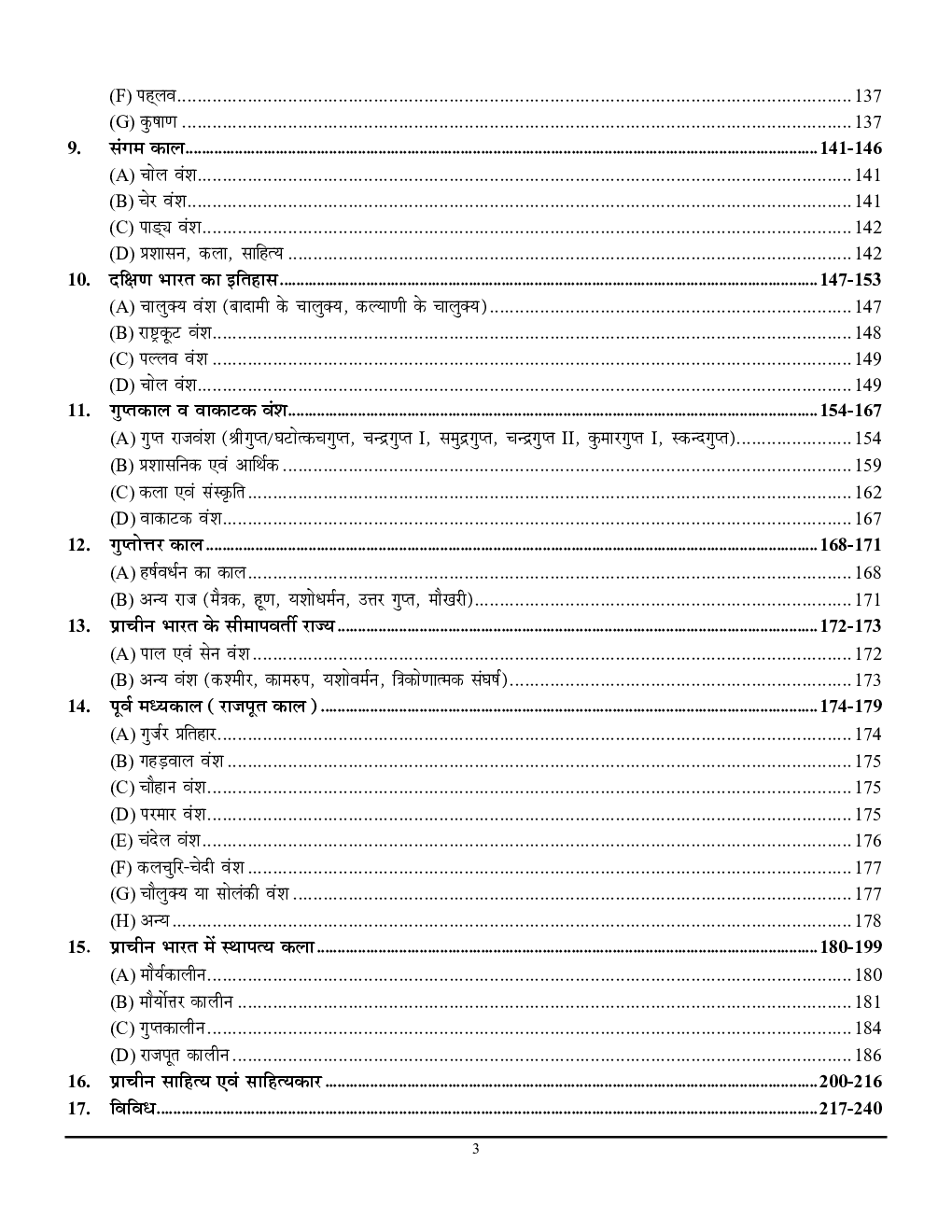 States PCS/IAS सामान्य अध्ययन अध्यायवार साल्व्ड पेपर्स 2023-24 - Page 4