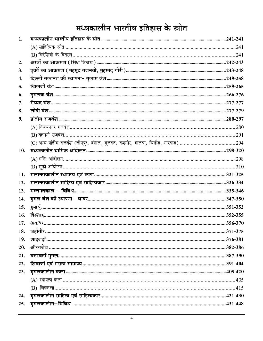 States PCS/IAS सामान्य अध्ययन अध्यायवार साल्व्ड पेपर्स 2023-24 - Page 5