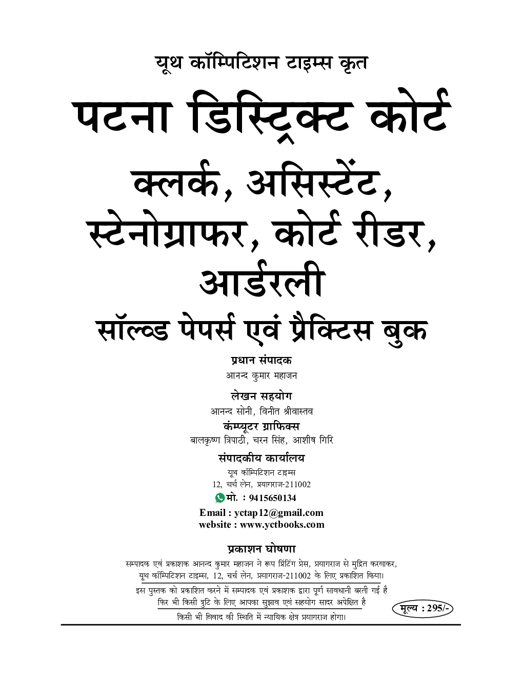 Patna District Court साल्व्ड पेपर्स एवं प्रैक्टिस बुक 2023-24 - Page 2