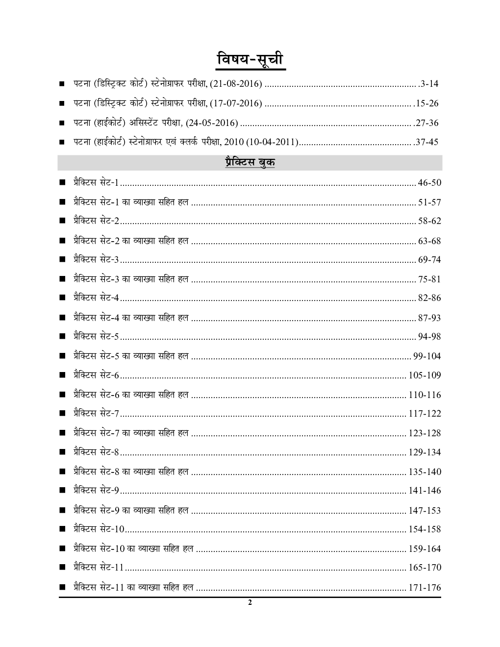 Patna District Court साल्व्ड पेपर्स एवं प्रैक्टिस बुक 2023-24 - Page 3