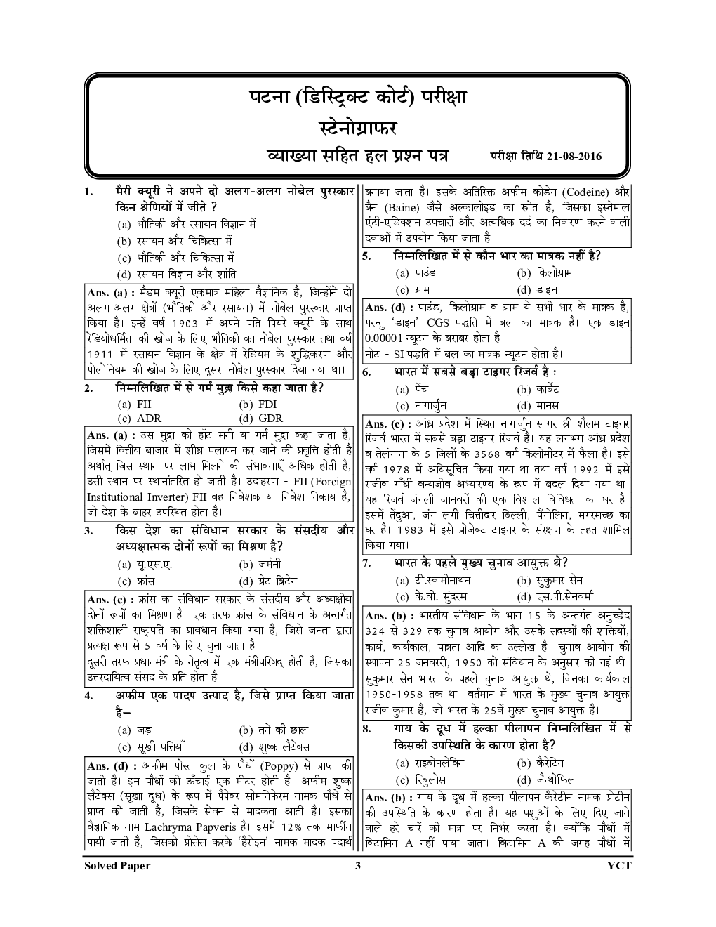 Patna District Court साल्व्ड पेपर्स एवं प्रैक्टिस बुक 2023-24 - Page 4
