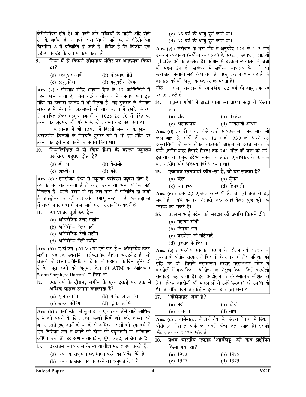 Patna District Court साल्व्ड पेपर्स एवं प्रैक्टिस बुक 2023-24 - Page 5