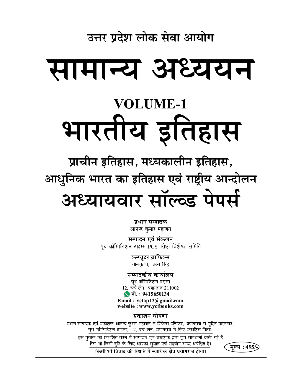 States UPPCS सामान्य अध्ययन भारतीय इतिहास अध्यायवार साल्व्ड पेपर्स 2023-24 - Page 2