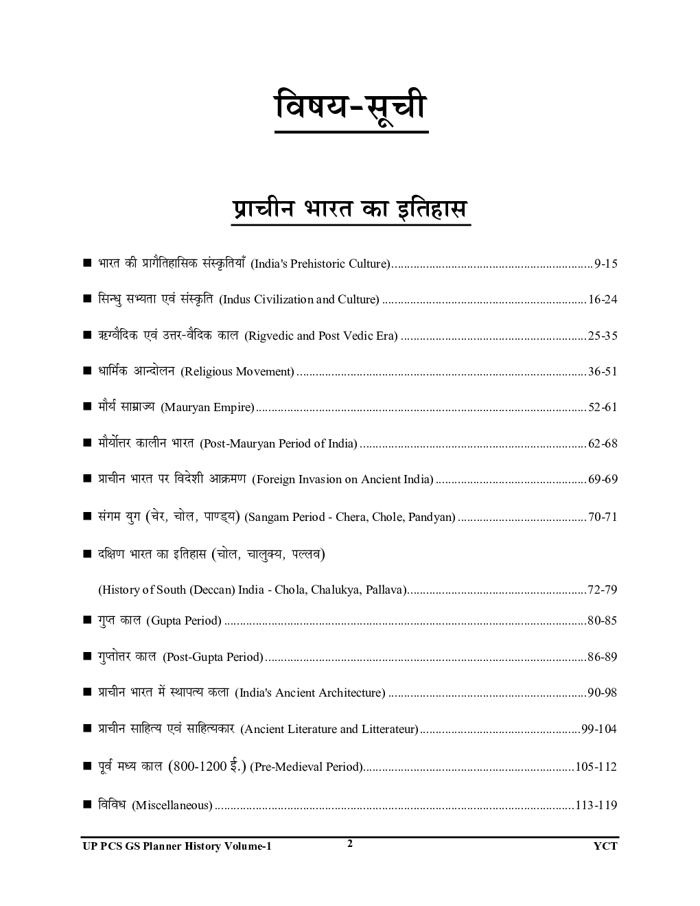 States UPPCS सामान्य अध्ययन भारतीय इतिहास अध्यायवार साल्व्ड पेपर्स 2023-24 - Page 3