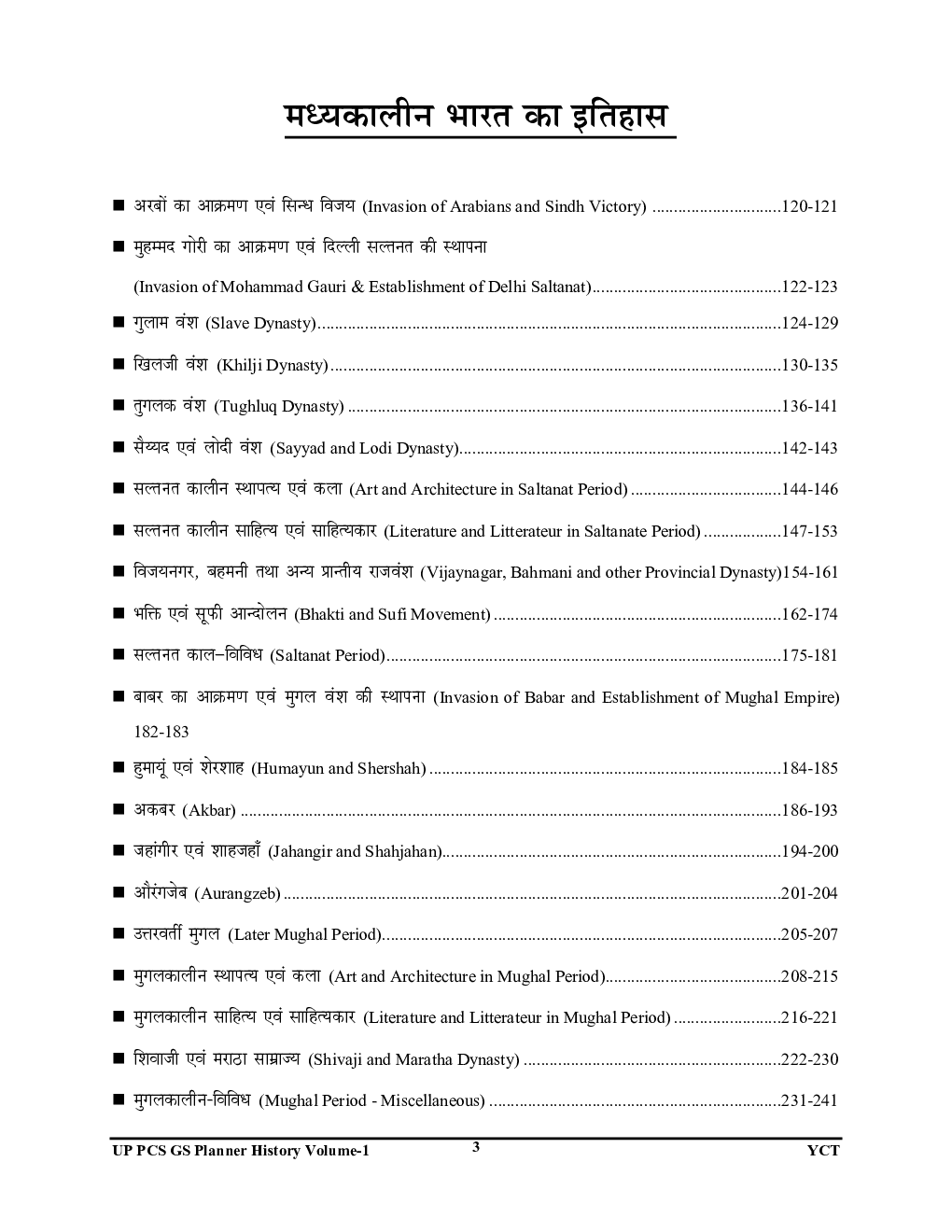 States UPPCS सामान्य अध्ययन भारतीय इतिहास अध्यायवार साल्व्ड पेपर्स 2023-24 - Page 4