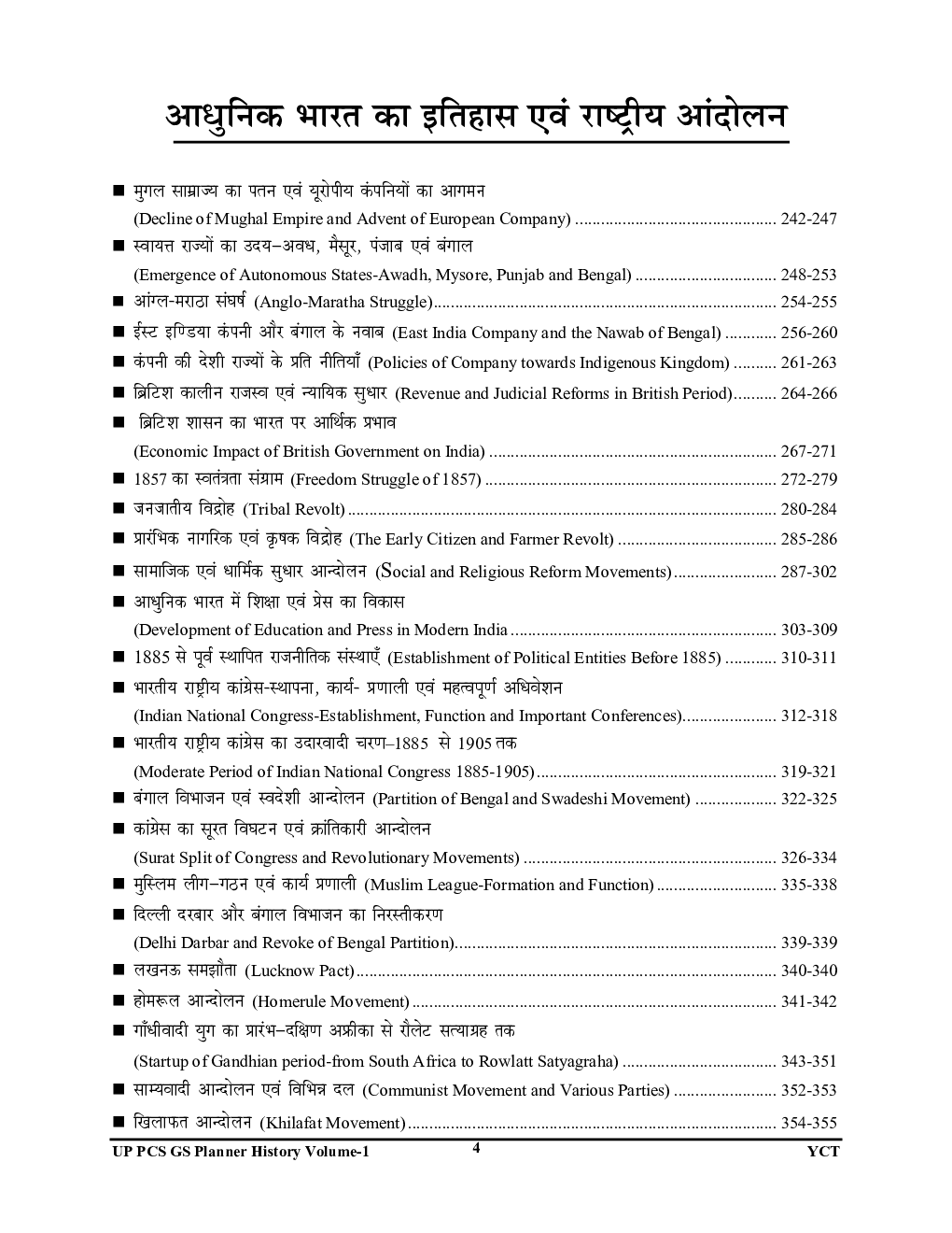 States UPPCS सामान्य अध्ययन भारतीय इतिहास अध्यायवार साल्व्ड पेपर्स 2023-24 - Page 5