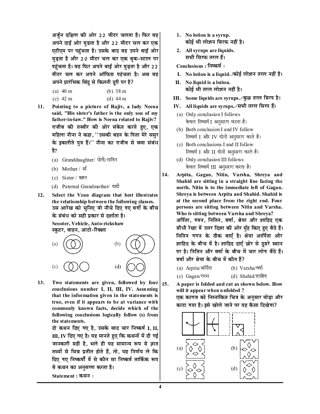 SSC CGL Tier - I प्रैक्टिस बुक 2024 - Page 5