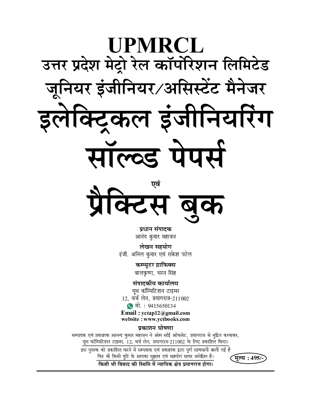 UPMRCL JE/AM/SCTO Electrical Engineering साल्व्ड पेपर्स एवं प्रैक्टिस बुक 2023 - Page 2