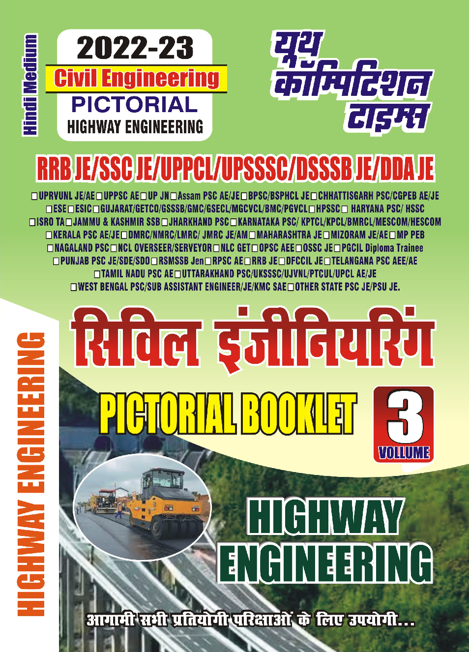 JE RRB/SSC/UPPCL/UPSSSC/DSSB/DDA सिविल इंजीनियरिंग हाईवे इंजीनियरिंग 2022-23 - Page 1