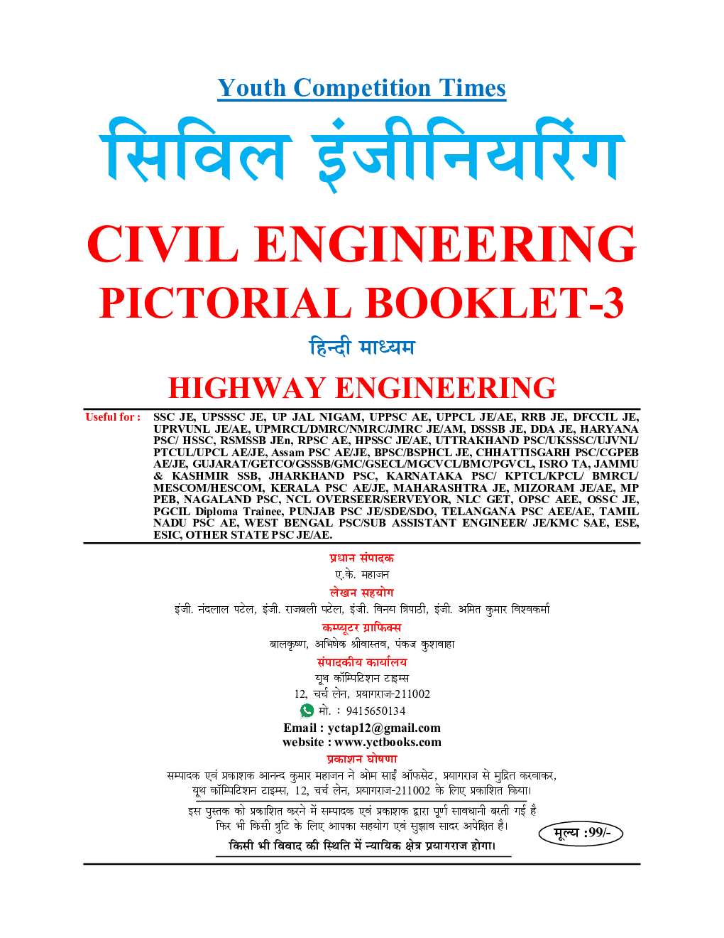 JE RRB/SSC/UPPCL/UPSSSC/DSSB/DDA सिविल इंजीनियरिंग हाईवे इंजीनियरिंग 2022-23 - Page 2