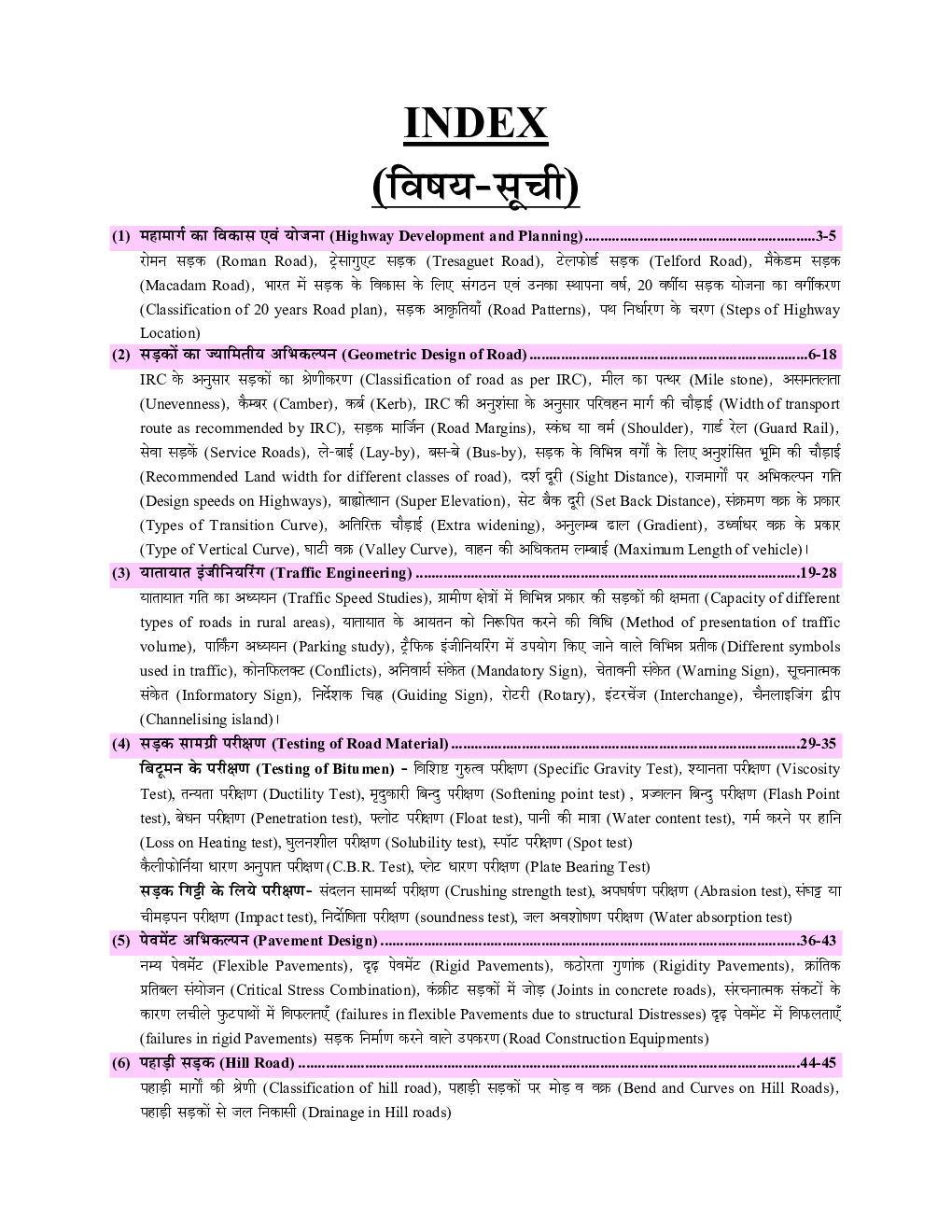 JE RRB/SSC/UPPCL/UPSSSC/DSSB/DDA सिविल इंजीनियरिंग हाईवे इंजीनियरिंग 2022-23 - Page 3