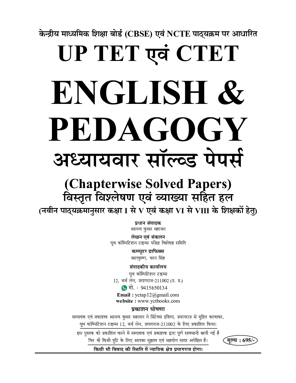 UPTET/CTET English & Pedagogy अध्यायवार साल्व्ड पेपर्स 2022-23 - Page 2