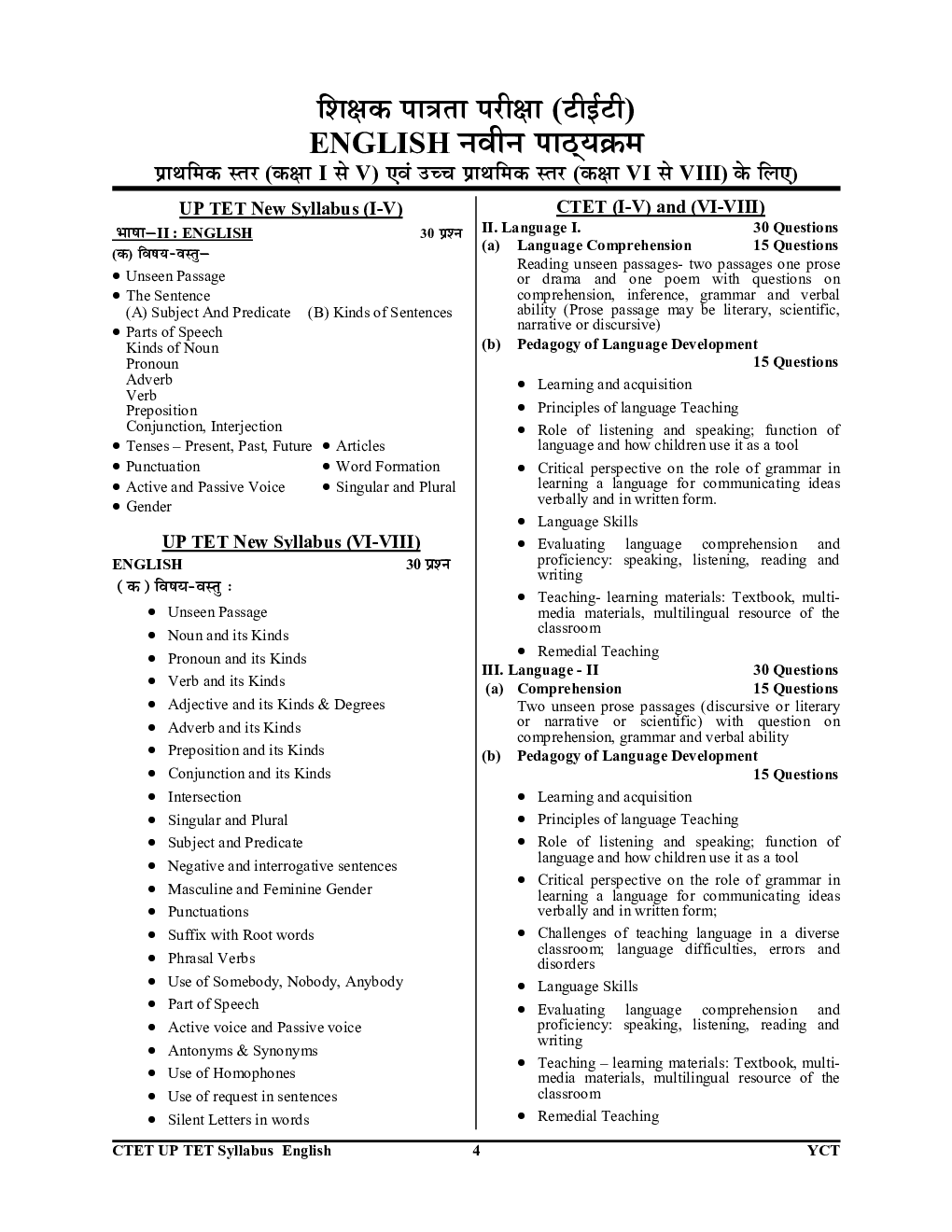 UPTET/CTET English & Pedagogy अध्यायवार साल्व्ड पेपर्स 2022-23 - Page 5