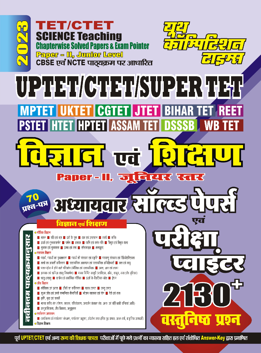 UPTET/CTET Science & Pedagogy अध्यायवार साल्व्ड पेपर्स 2022-23 - Page 1