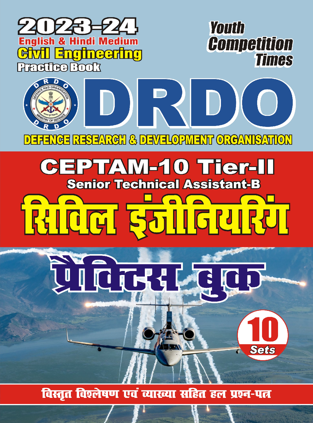 DRDO CEPTAM-10 सिविल इंजीनियरिंग प्रैक्टिस बुक 2023-24 - Page 1