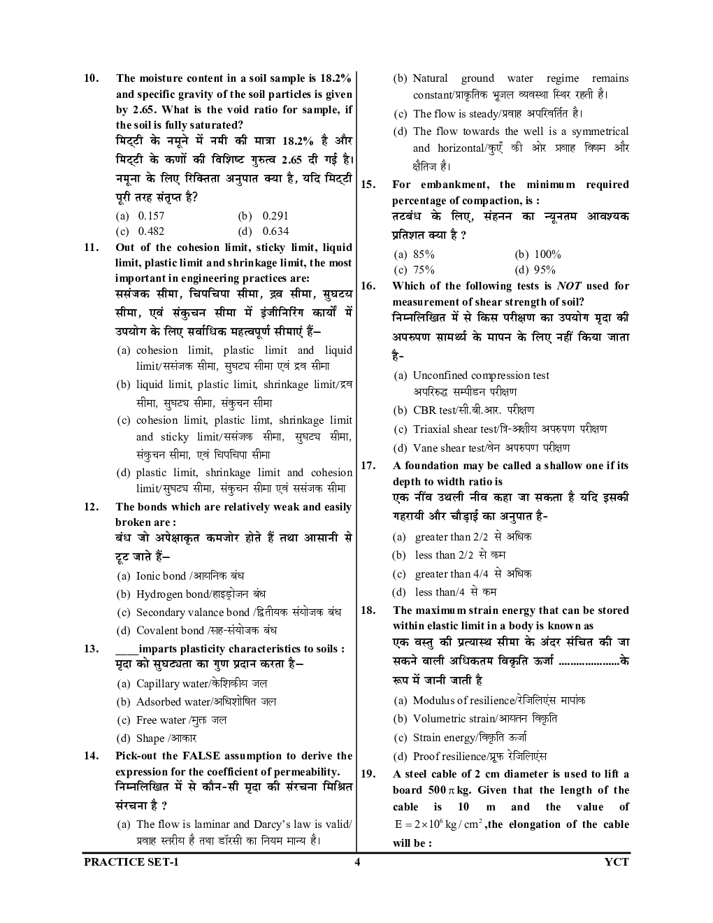 DRDO CEPTAM-10 सिविल इंजीनियरिंग प्रैक्टिस बुक 2023-24 - Page 5