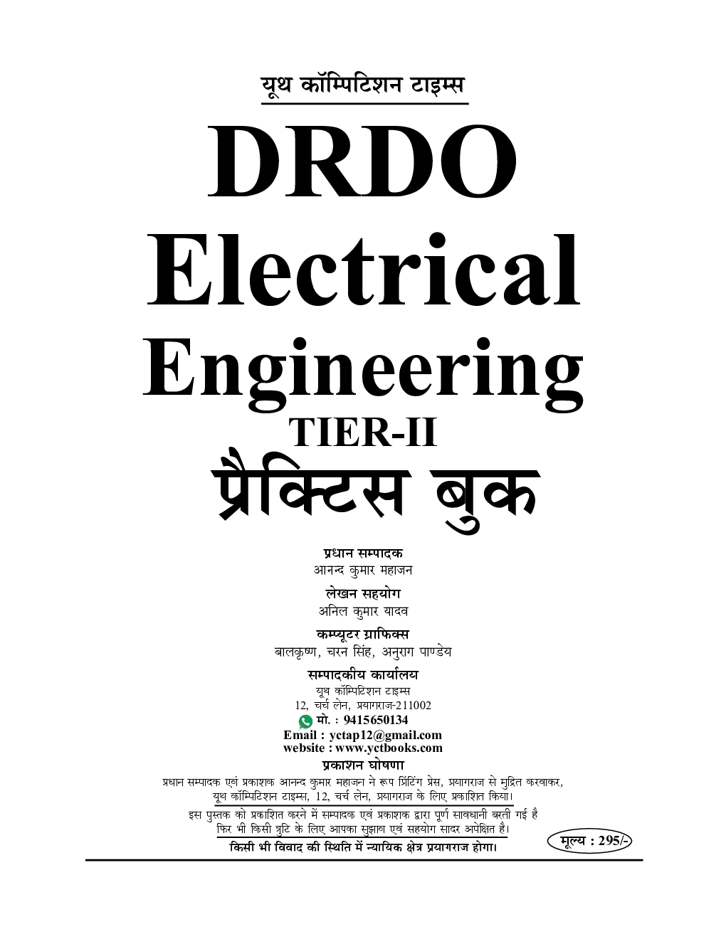 DRDO CEPTAM-10 Electrical Engineering प्रैक्टिस बुक 2023-24 - Page 2
