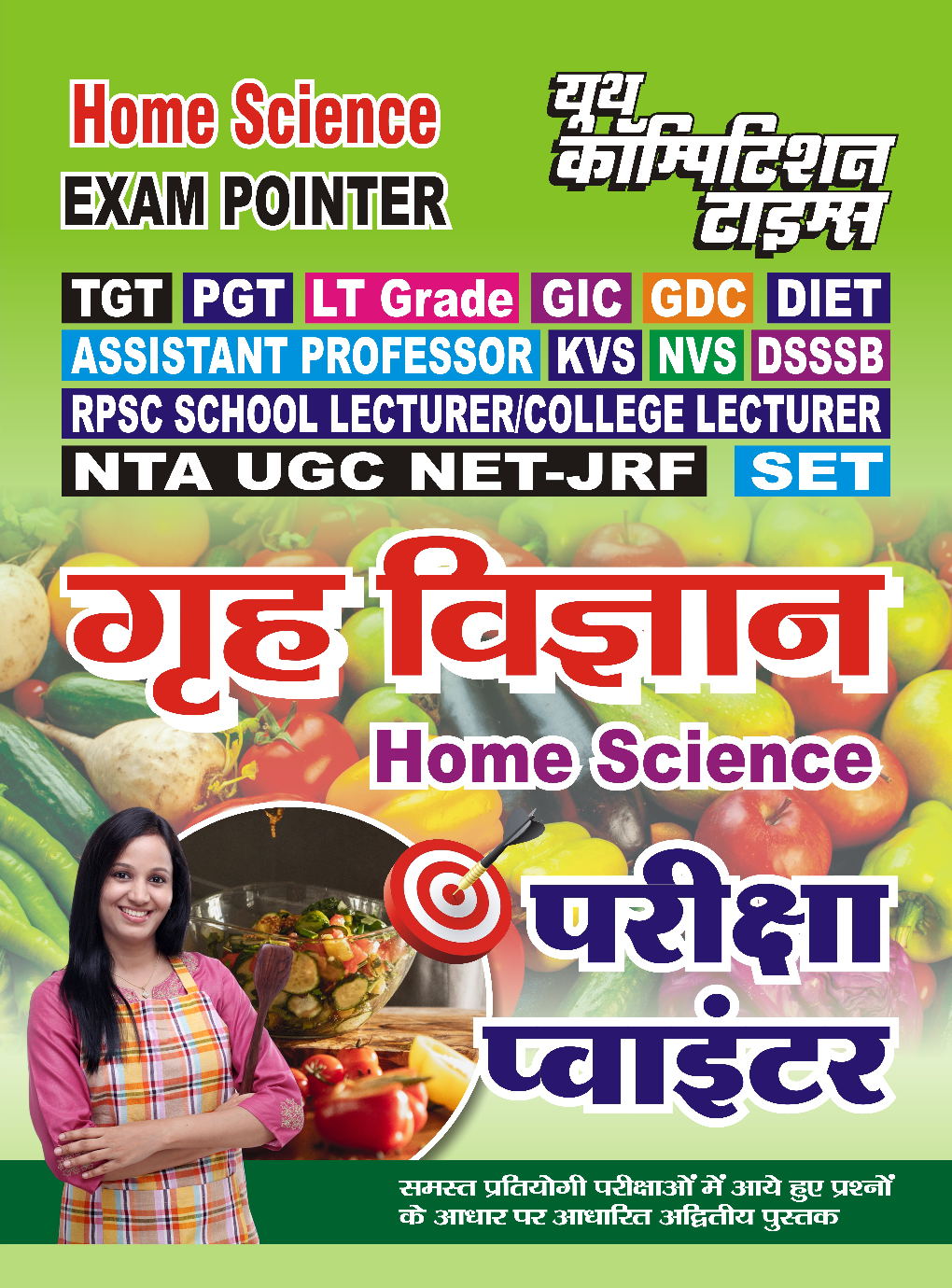 TGT/PGT/LT Grade/GIC/DIET/DSSSB/RPSC/KVS/NVS गृह विज्ञान परीक्षा पॉइंटर - Page 1