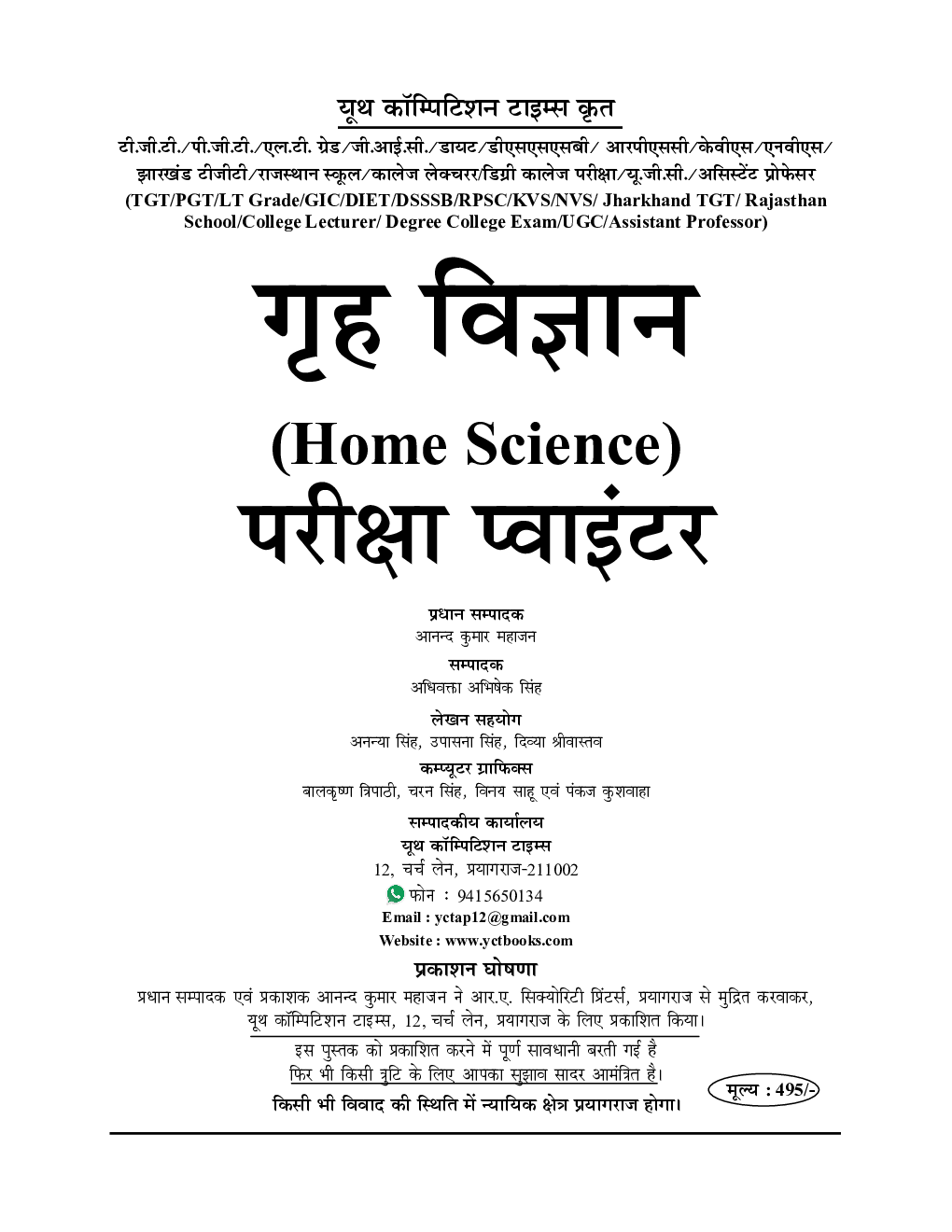 TGT/PGT/LT Grade/GIC/DIET/DSSSB/RPSC/KVS/NVS गृह विज्ञान परीक्षा पॉइंटर - Page 2