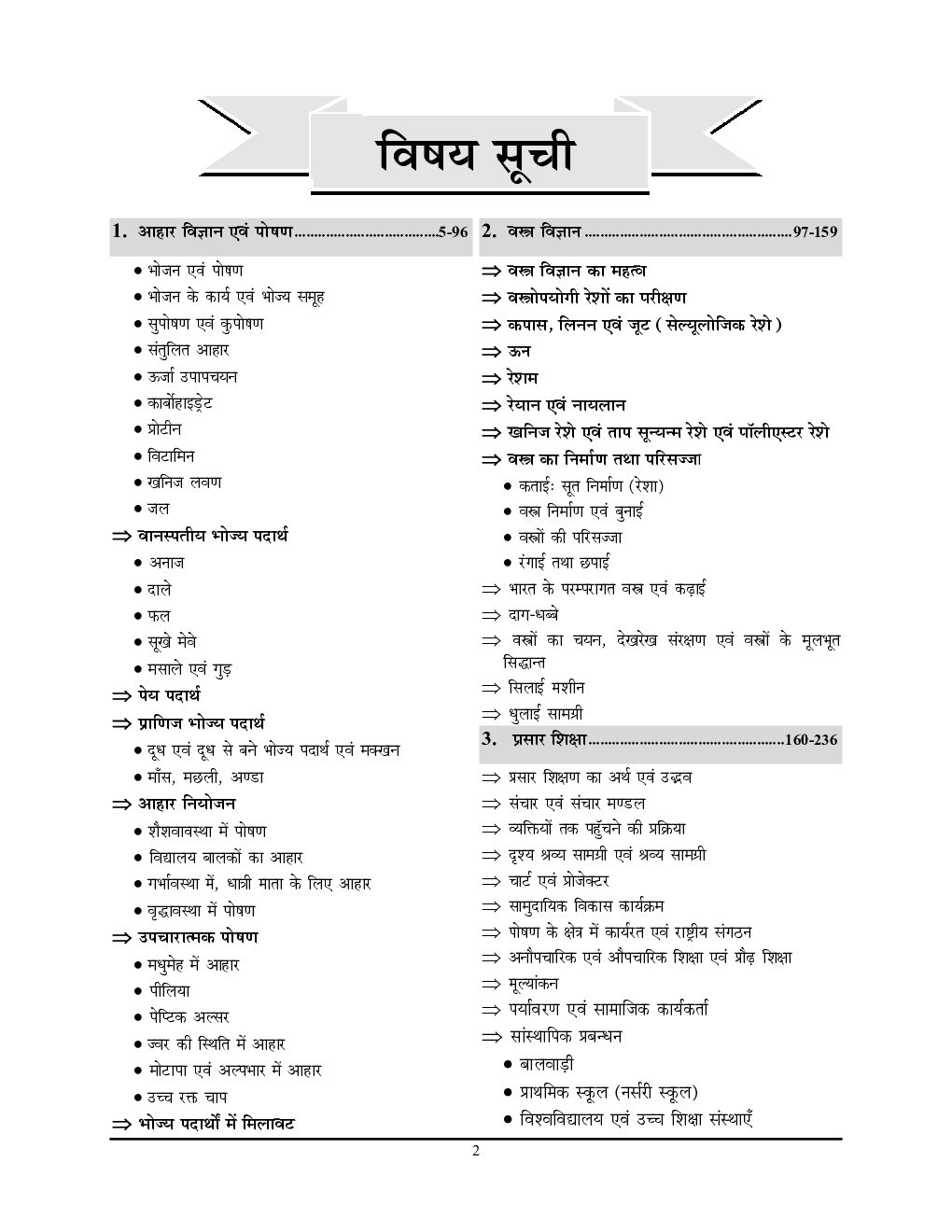 TGT/PGT/LT Grade/GIC/DIET/DSSSB/RPSC/KVS/NVS गृह विज्ञान परीक्षा पॉइंटर - Page 3