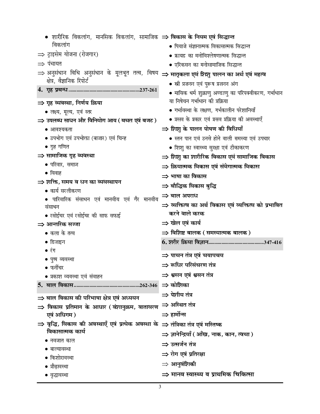 TGT/PGT/LT Grade/GIC/DIET/DSSSB/RPSC/KVS/NVS गृह विज्ञान परीक्षा पॉइंटर - Page 4