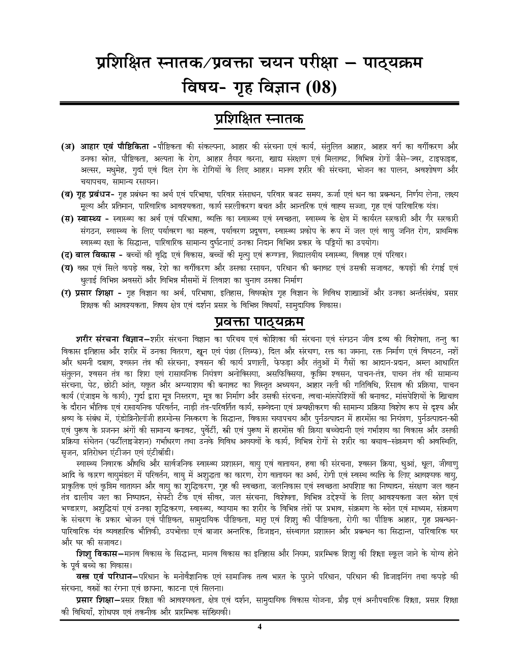 TGT/PGT/LT Grade/GIC/DIET/DSSSB/RPSC/KVS/NVS गृह विज्ञान परीक्षा पॉइंटर - Page 5