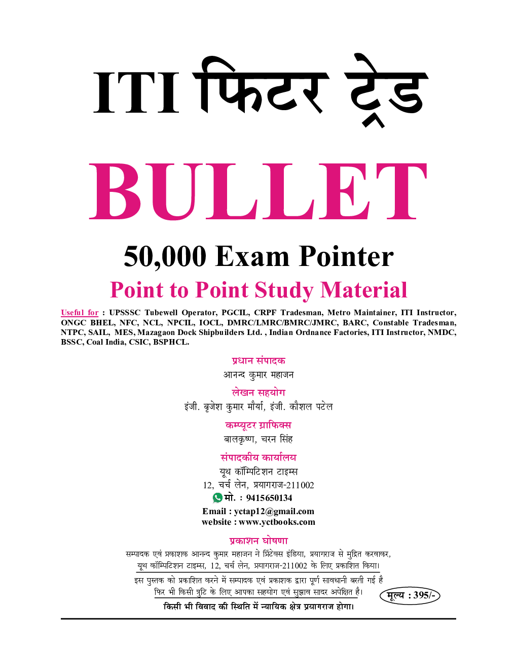 ITI Fitter Trade फिटर ट्रेड Exam Pointer - Page 2