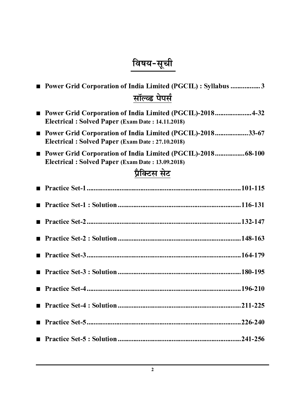 PGCIL JE इलेक्ट्रिकल इंजीनियरिंग साल्व्ड पेपर्स एवं प्रैक्टिस बुक - Page 3