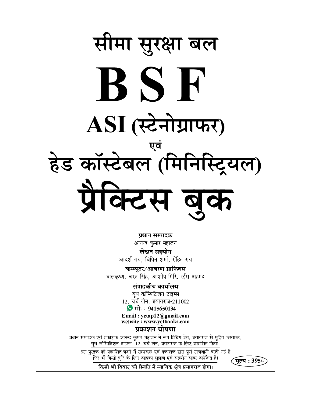 BSF ASI (Stenographer) & Head Constable (Ministerial) प्रैक्टिस बुक - Page 2