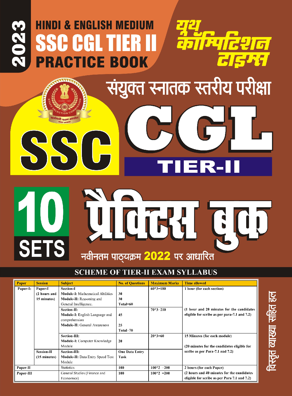SSC CGL Tier II 2023 प्रैक्टिस बुक - Page 1