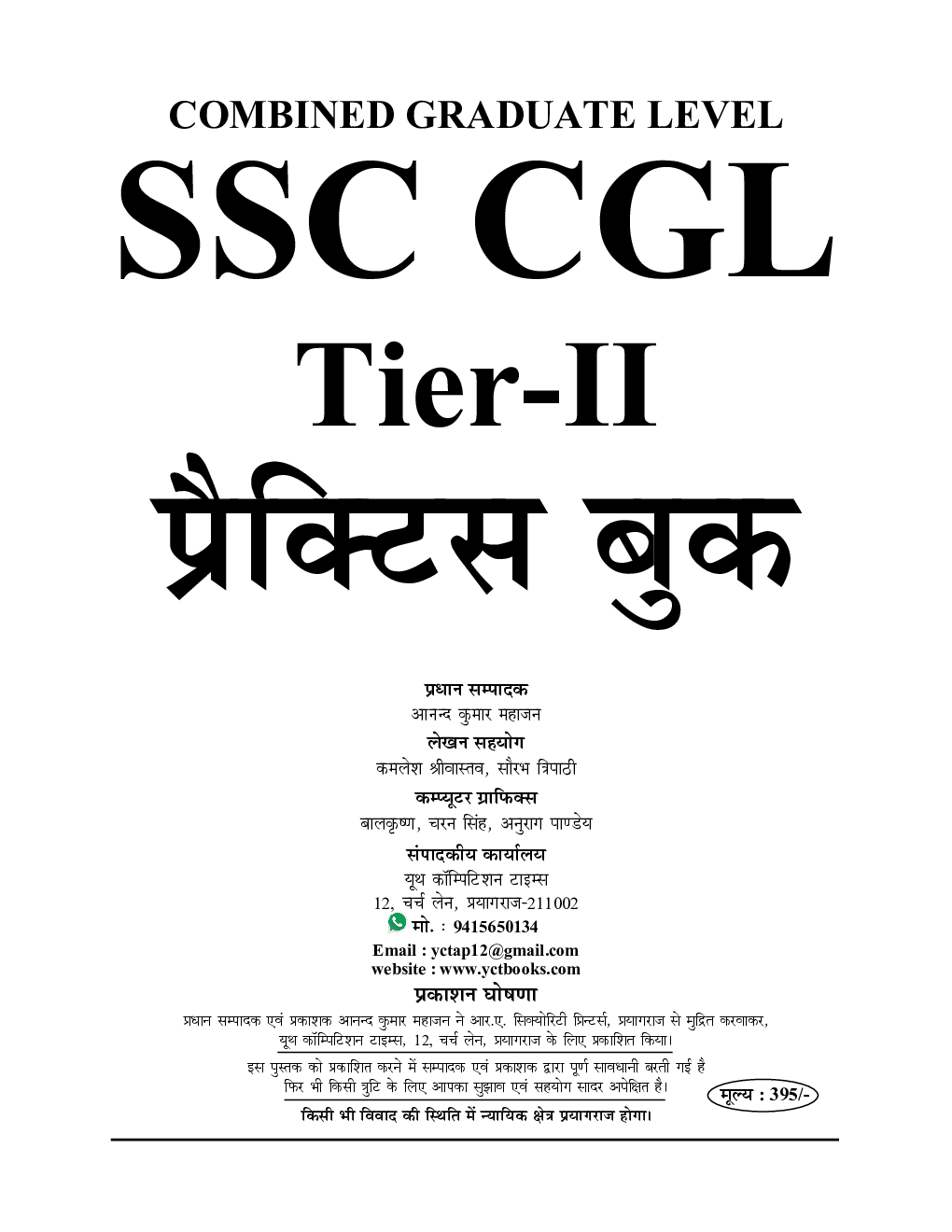 SSC CGL Tier II 2023 प्रैक्टिस बुक - Page 2