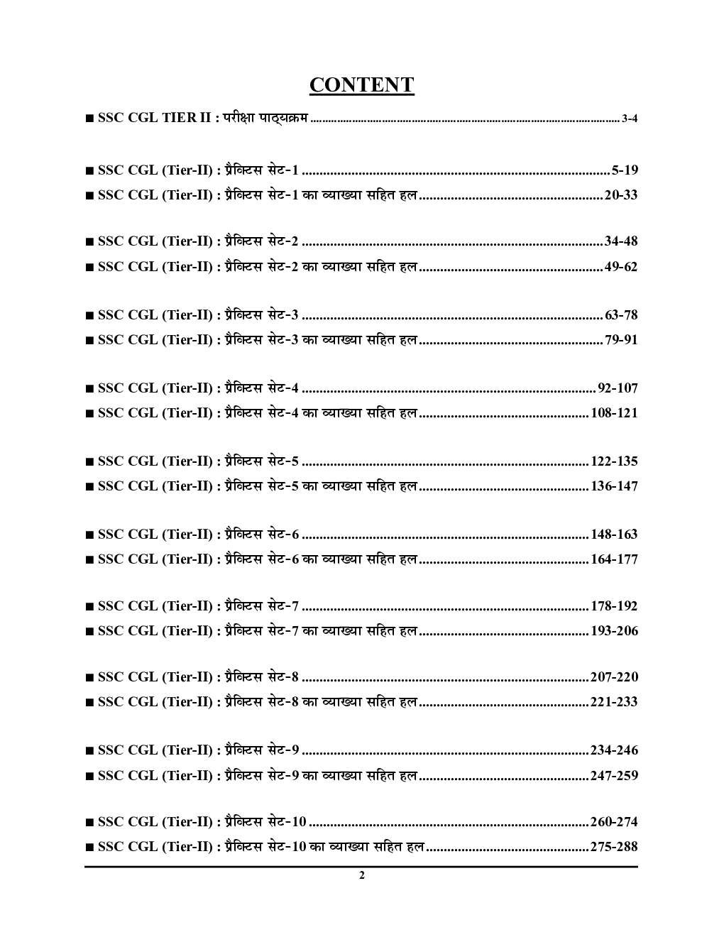 SSC CGL Tier II 2023 प्रैक्टिस बुक - Page 3