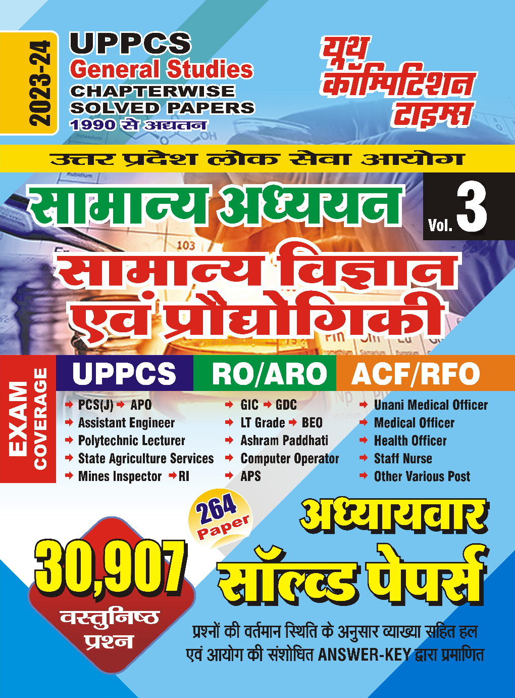 UPPCS सामान्य अध्ध्यन सामान्य विज्ञान एवं प्रोधोगिकी साल्व्ड पेपर्स 2023-24 - Page 1