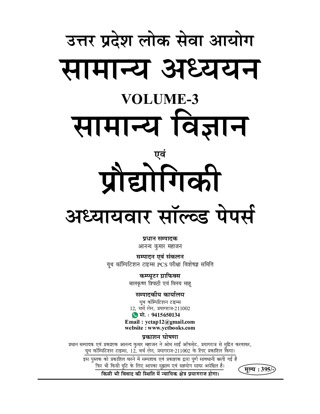 UPPCS सामान्य अध्ध्यन सामान्य विज्ञान एवं प्रोधोगिकी साल्व्ड पेपर्स 2023-24 - Page 2