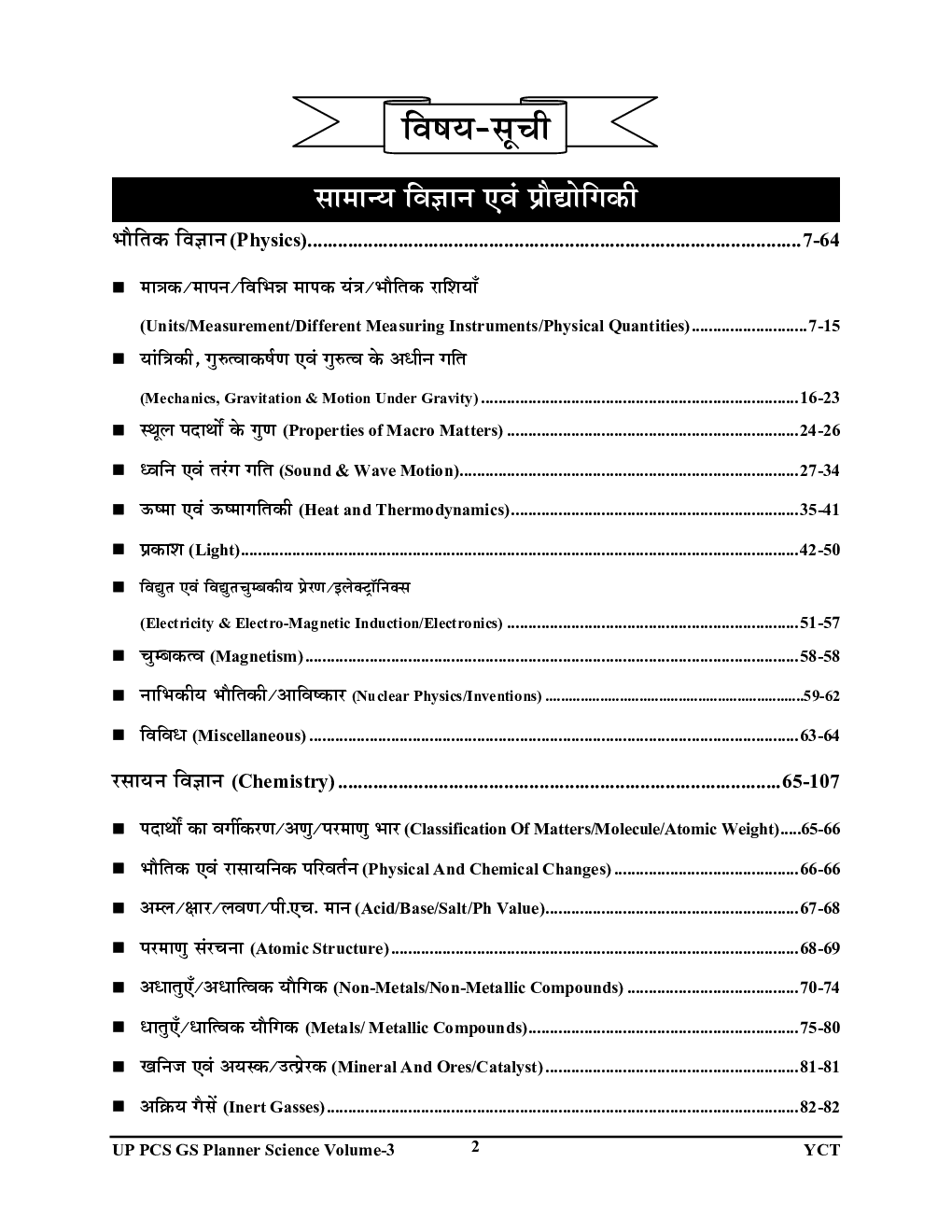 UPPCS सामान्य अध्ध्यन सामान्य विज्ञान एवं प्रोधोगिकी साल्व्ड पेपर्स 2023-24 - Page 3