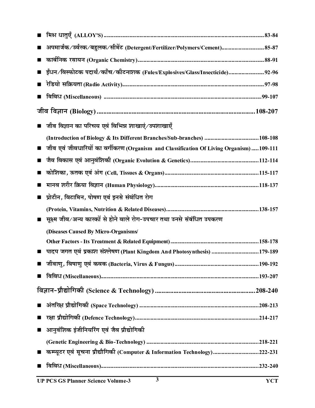 UPPCS सामान्य अध्ध्यन सामान्य विज्ञान एवं प्रोधोगिकी साल्व्ड पेपर्स 2023-24 - Page 4