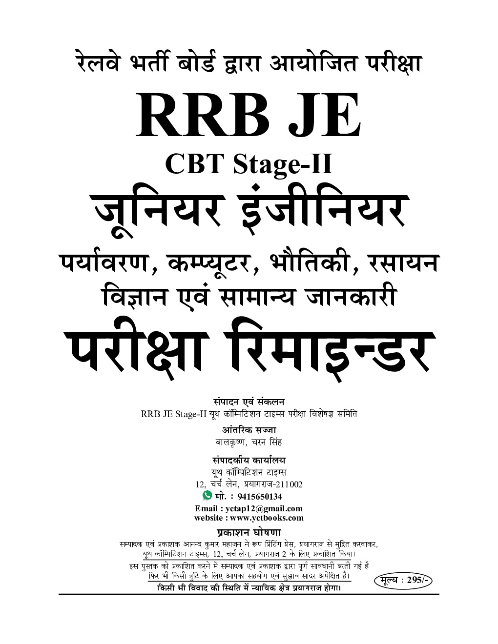 RRB JE CBT Stage II Exam जूनियर इंजीनियर परीक्षा रिमाइंडर 2022-23 - Page 2