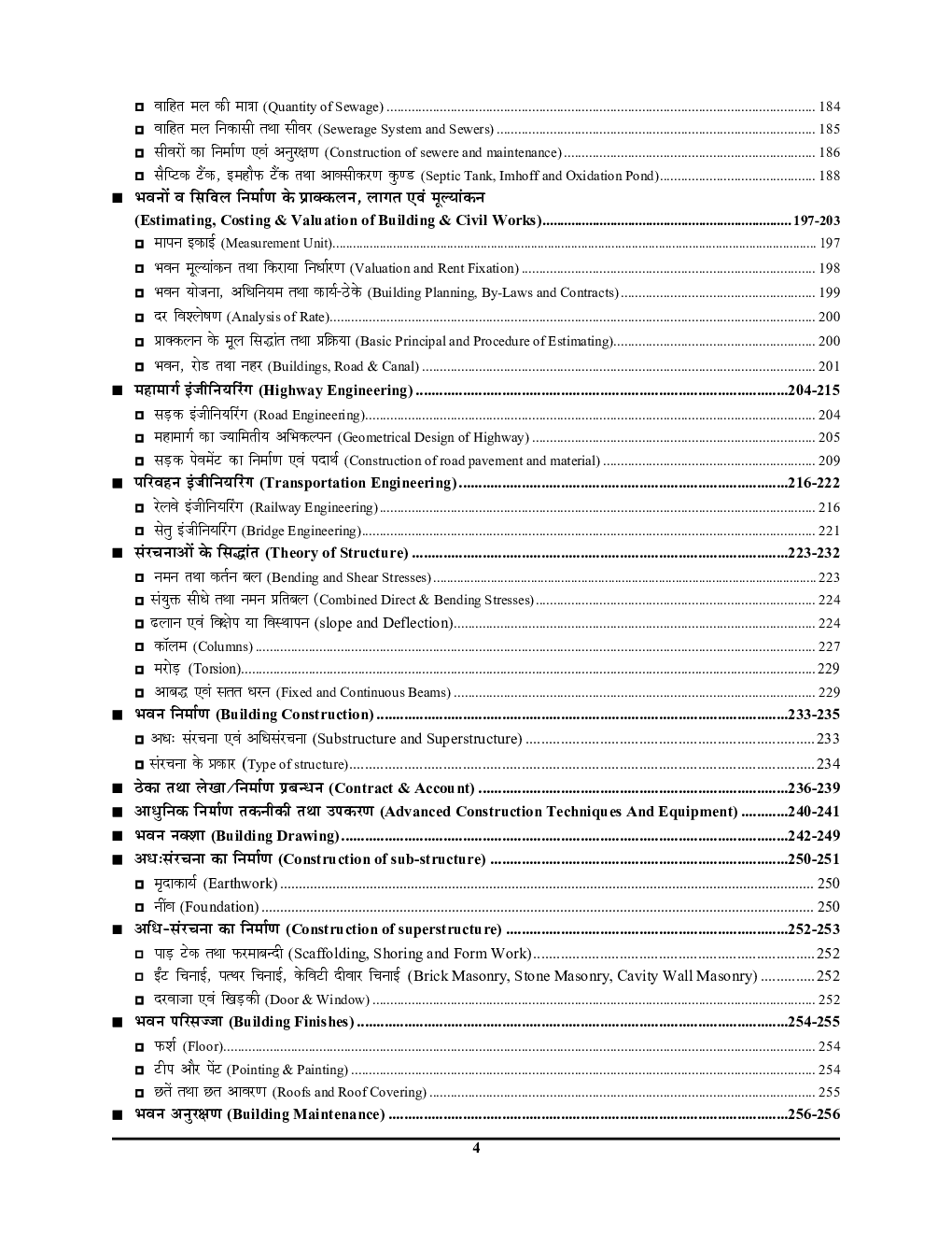 RRB JE Stage II Exam सिविल एंड अलाइड इंजीनियरिंग परीक्षा रिमाइंडर 2022-23 - Page 5