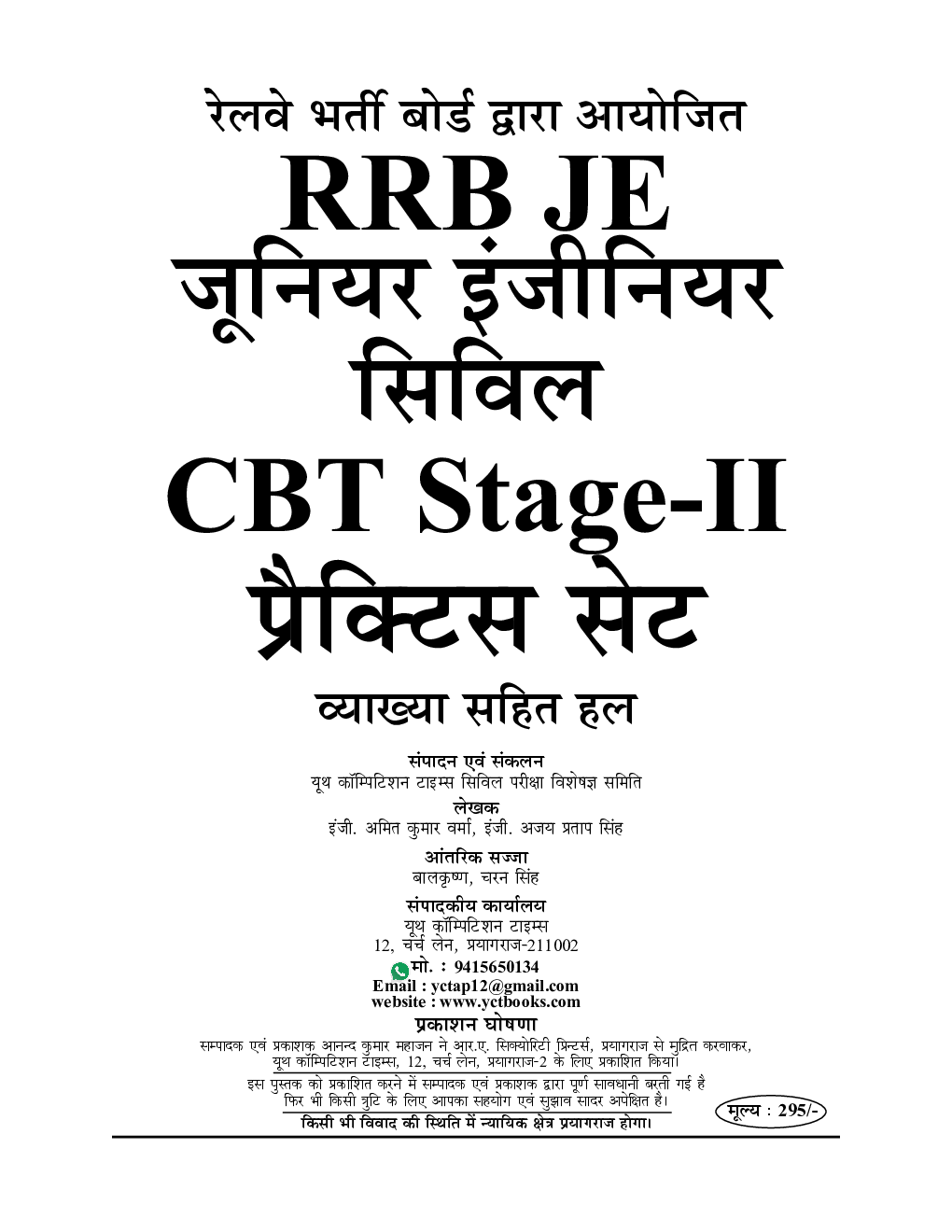 RRB JE Stage II Exam सिविल एंड अलाइड इंजीनियरिंग प्रैक्टिस बुक 2022-23 - Page 2