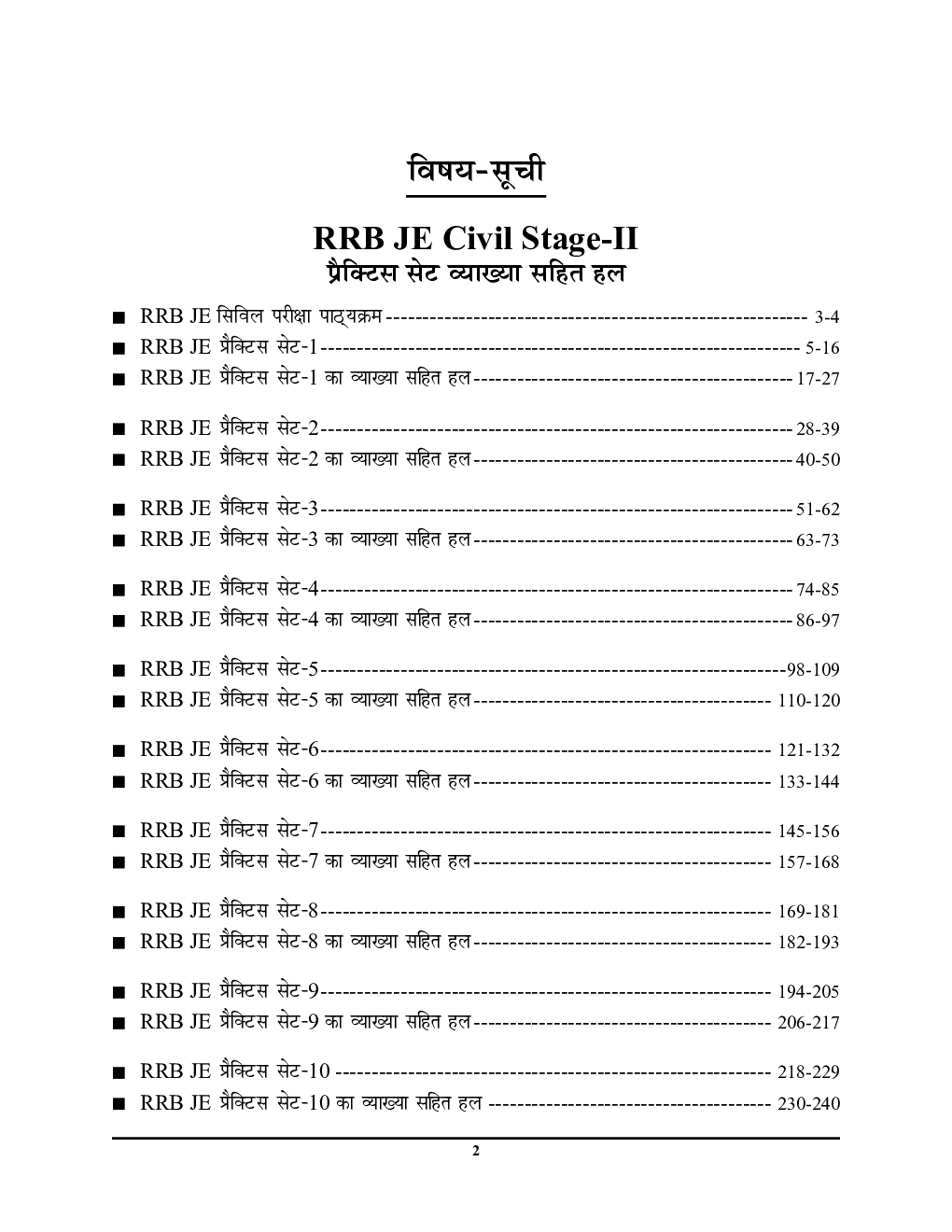 RRB JE Stage II Exam सिविल एंड अलाइड इंजीनियरिंग प्रैक्टिस बुक 2022-23 - Page 3