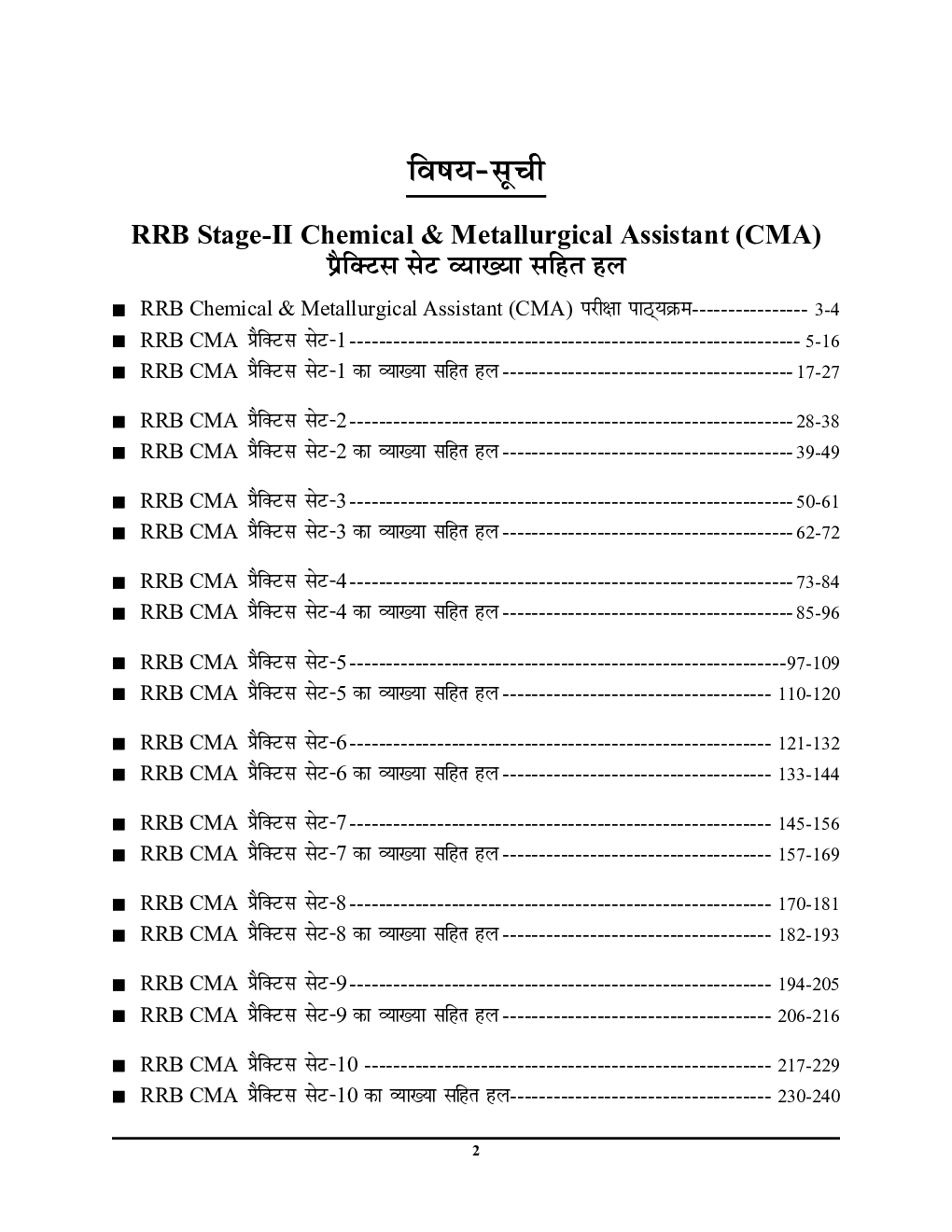 RRB CMA केमिकल एंड मेटलर्जिकल असिस्टेंट CBT Stage-II प्रैक्टिस बुक 2022-23 - Page 3