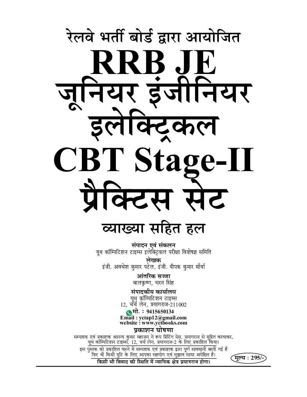 RRB JE Stage II Exam इलेक्ट्रिकल एंड अलाइड इंजीनियरिंग प्रैक्टिस बुक 2022-23 - Page 2