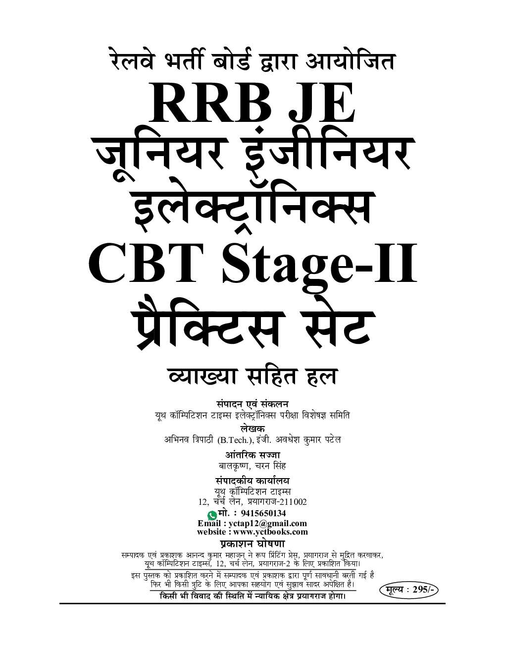 RRB JE Stage II Exam इलेक्ट्रॉनिक्स एंड अलाइड इंजीनियरिंग प्रैक्टिस बुक 2022-23 - Page 2