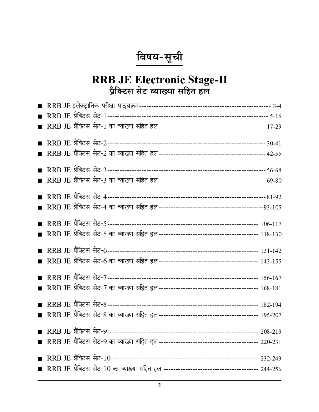 RRB JE Stage II Exam इलेक्ट्रॉनिक्स एंड अलाइड इंजीनियरिंग प्रैक्टिस बुक 2022-23 - Page 3