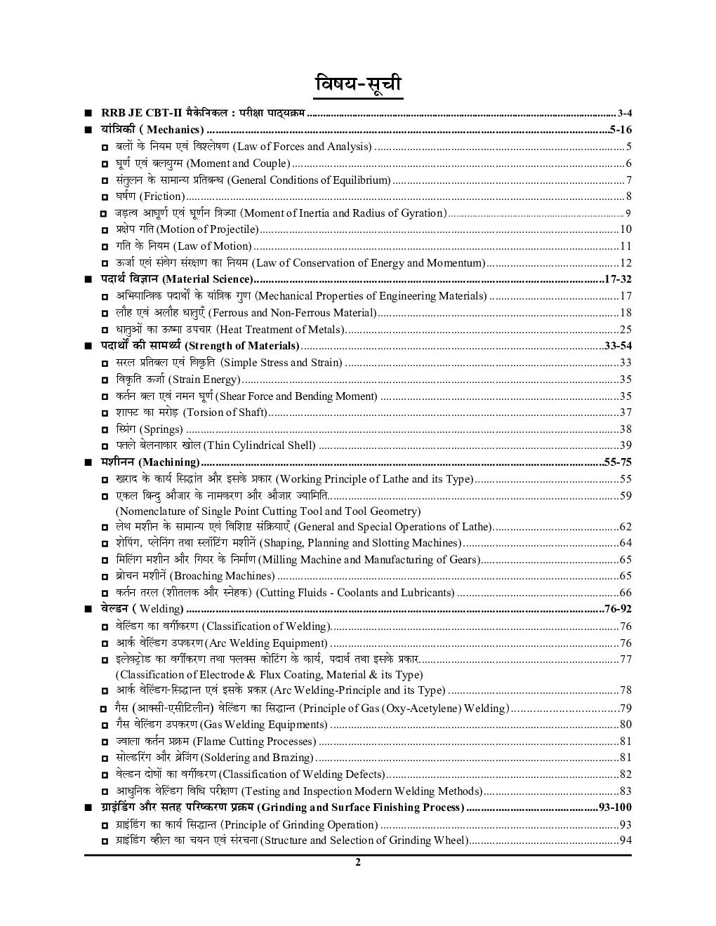 RRB JE Stage II Exam मैकेनिकल एंड अलाइड इंजीनियरिंग परीक्षा रिमाइंडर 2022-23 - Page 3