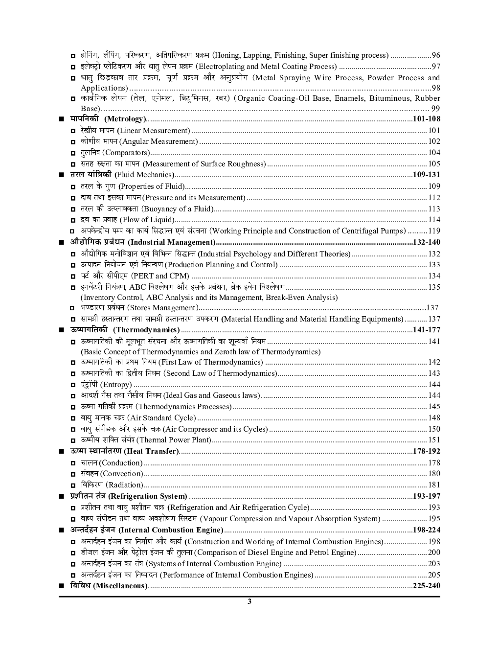 RRB JE Stage II Exam मैकेनिकल एंड अलाइड इंजीनियरिंग परीक्षा रिमाइंडर 2022-23 - Page 4